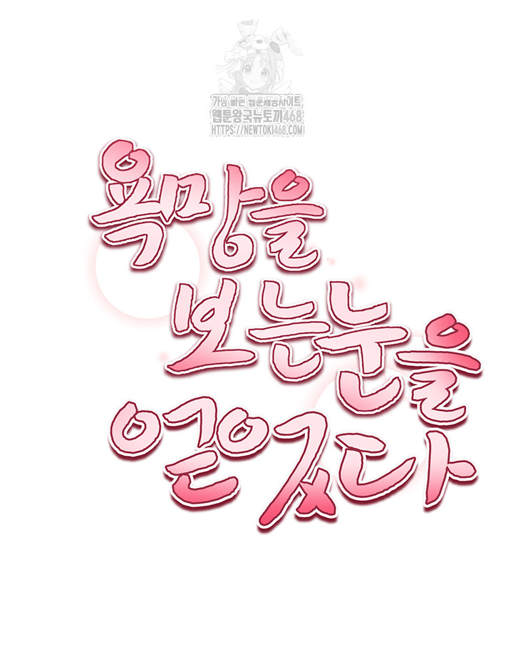 My Eyes Now See Desire Raw - Chapter 32 Page 5