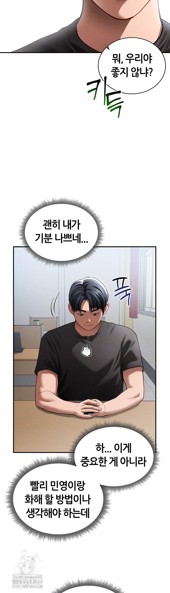 My Eyes Now See Desire Raw - Chapter 42 Page 12