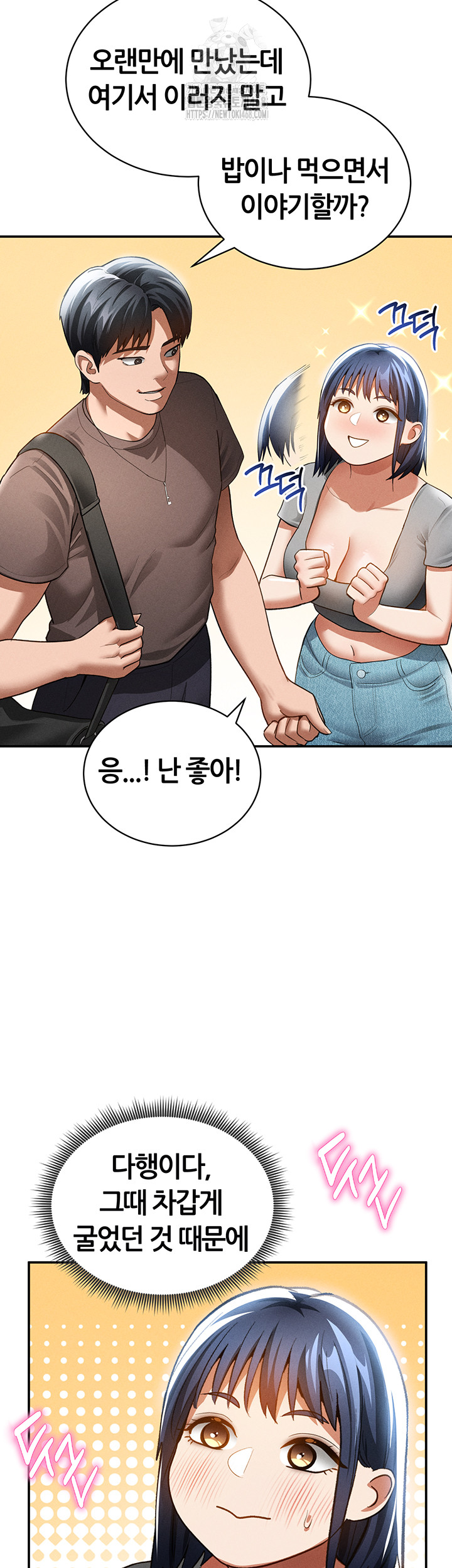 My Eyes Now See Desire Raw - Chapter 42 Page 42