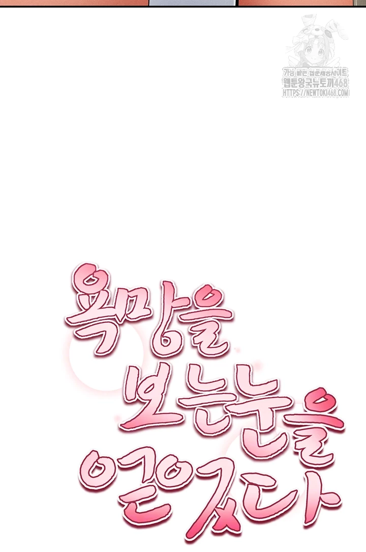 My Eyes Now See Desire Raw - Chapter 42 Page 6