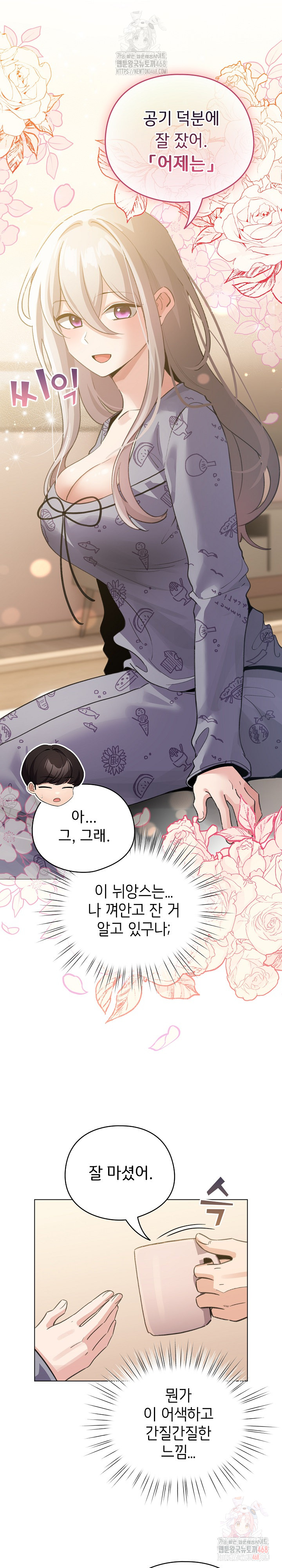 I Became a Pornhwa NPC Raw - Chapter 34 Page 12