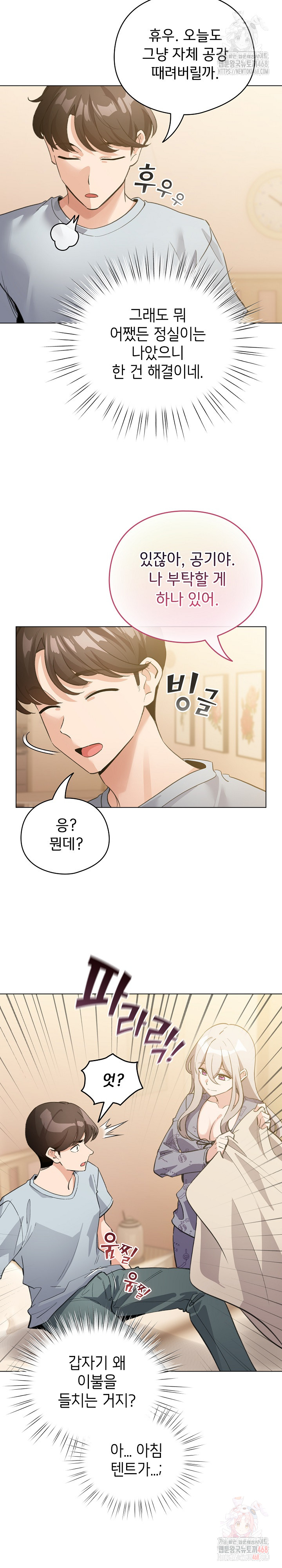 I Became a Pornhwa NPC Raw - Chapter 34 Page 13