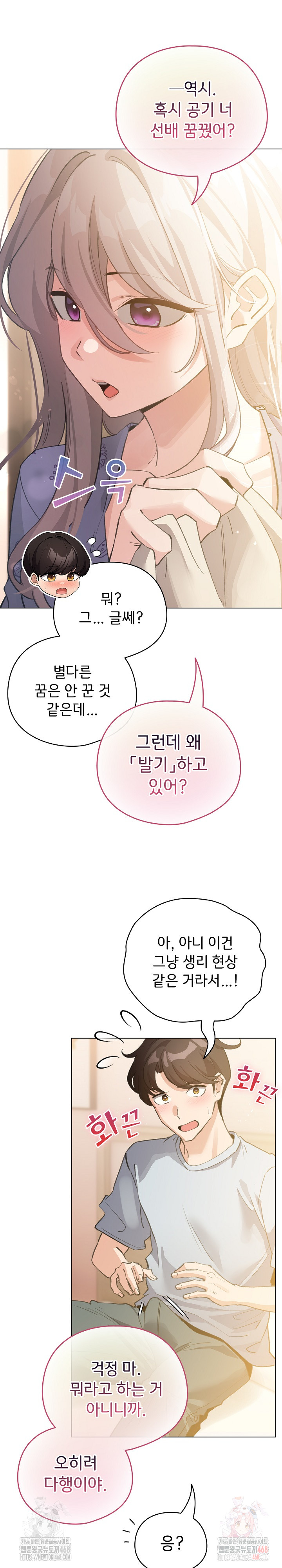 I Became a Pornhwa NPC Raw - Chapter 34 Page 14