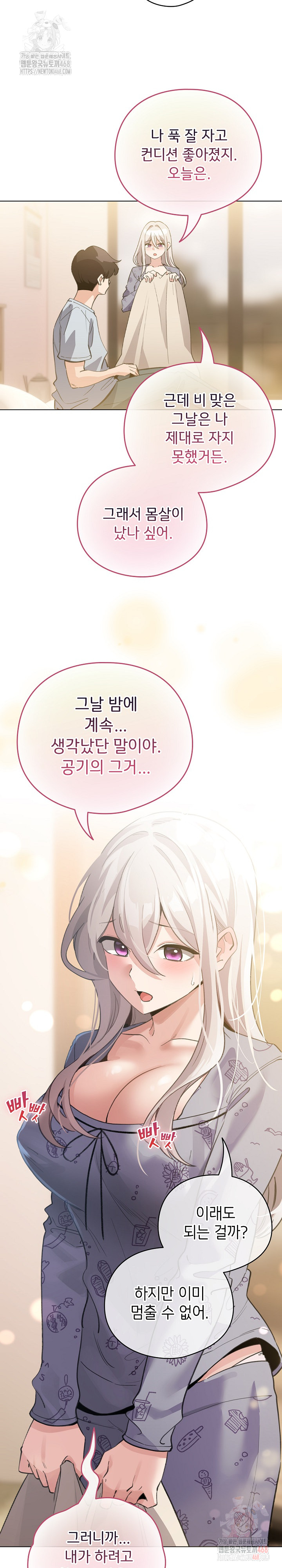 I Became a Pornhwa NPC Raw - Chapter 34 Page 15