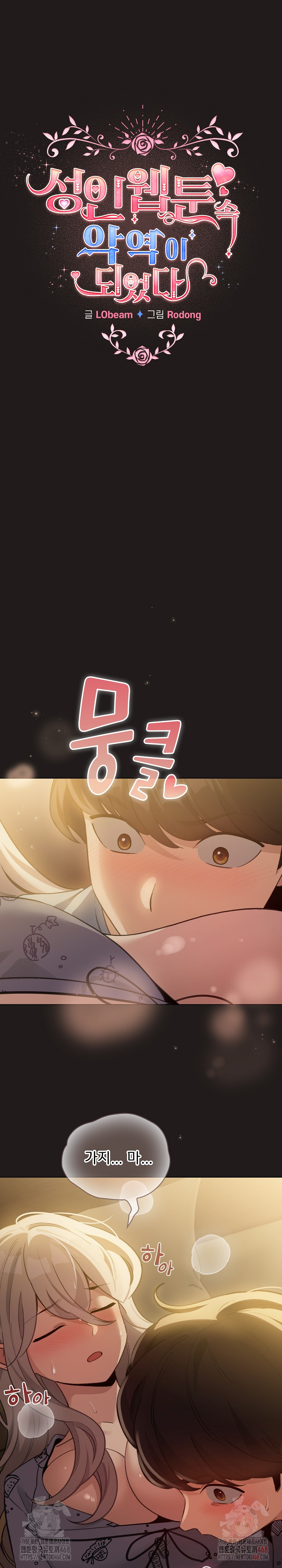 I Became a Pornhwa NPC Raw - Chapter 34 Page 2