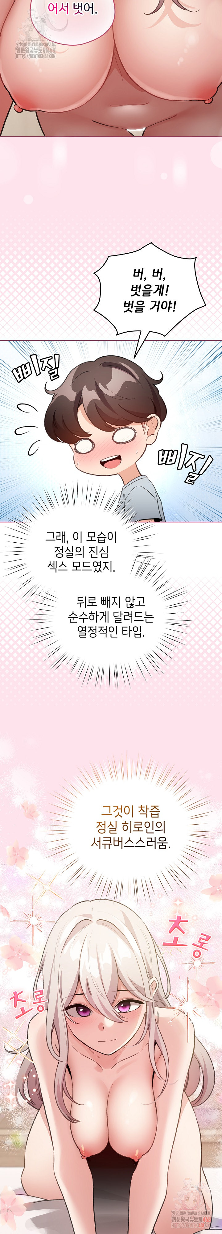 I Became a Pornhwa NPC Raw - Chapter 34 Page 24