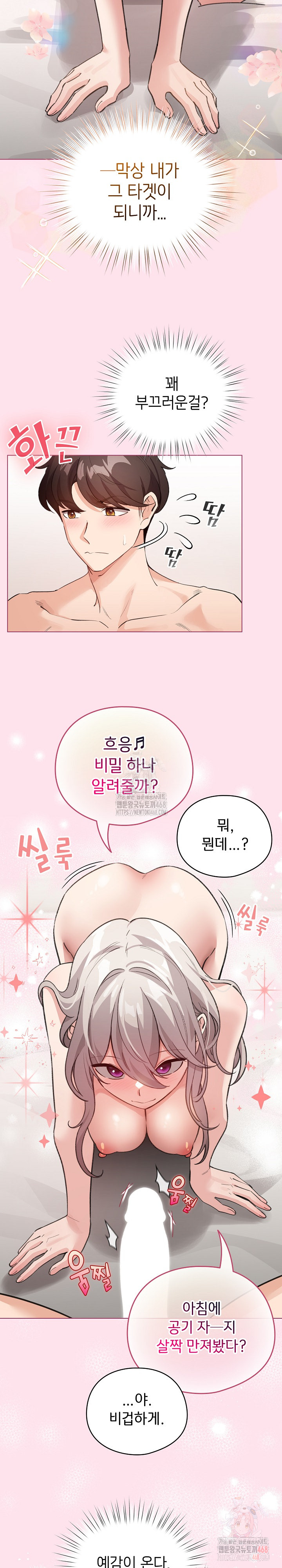 I Became a Pornhwa NPC Raw - Chapter 34 Page 25