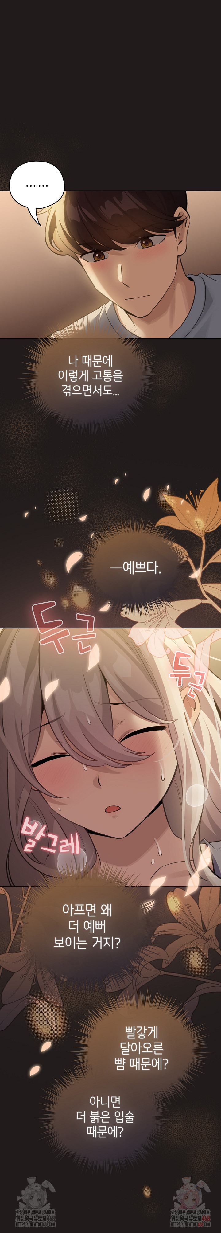 I Became a Pornhwa NPC Raw - Chapter 34 Page 6