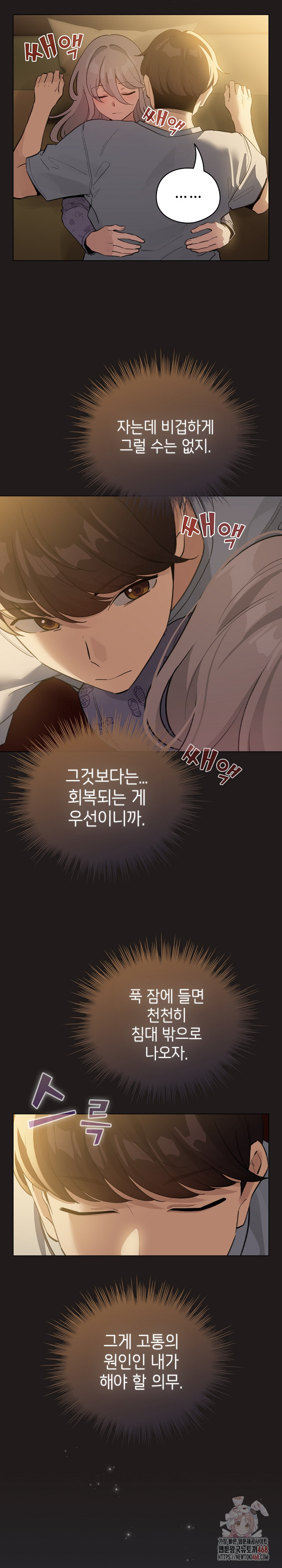 I Became a Pornhwa NPC Raw - Chapter 34 Page 8