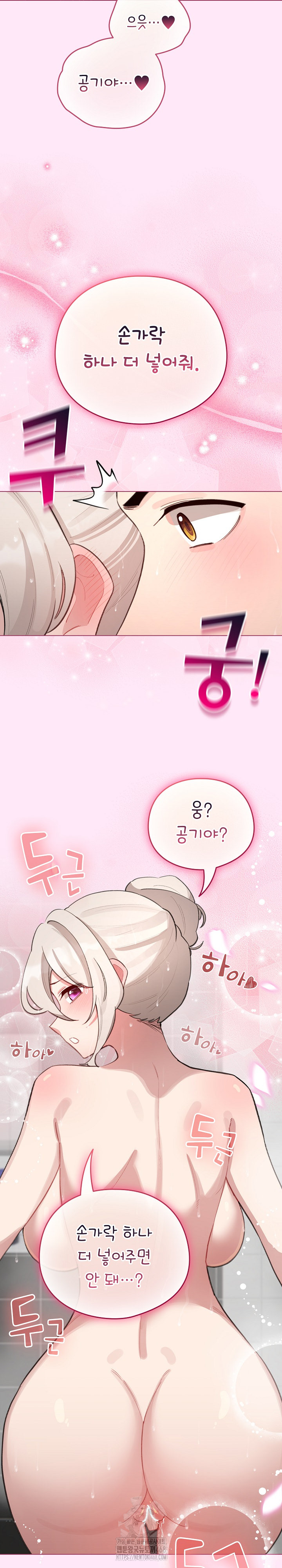 I Became a Pornhwa NPC Raw - Chapter 41 Page 17