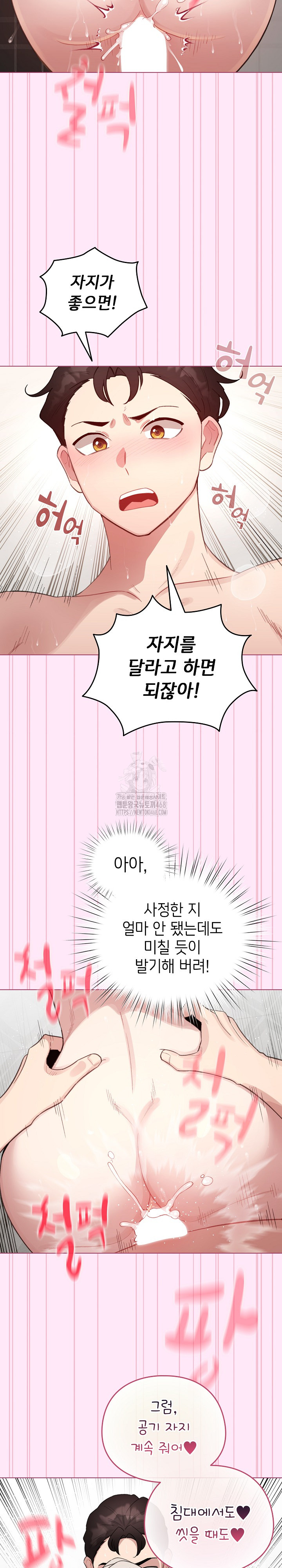 I Became a Pornhwa NPC Raw - Chapter 41 Page 21