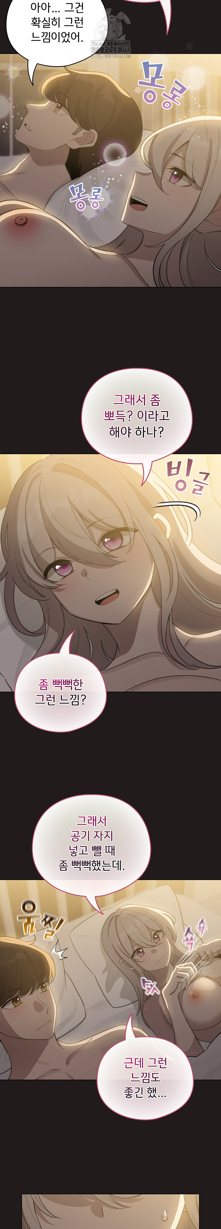 I Became a Pornhwa NPC Raw - Chapter 41 Page 27