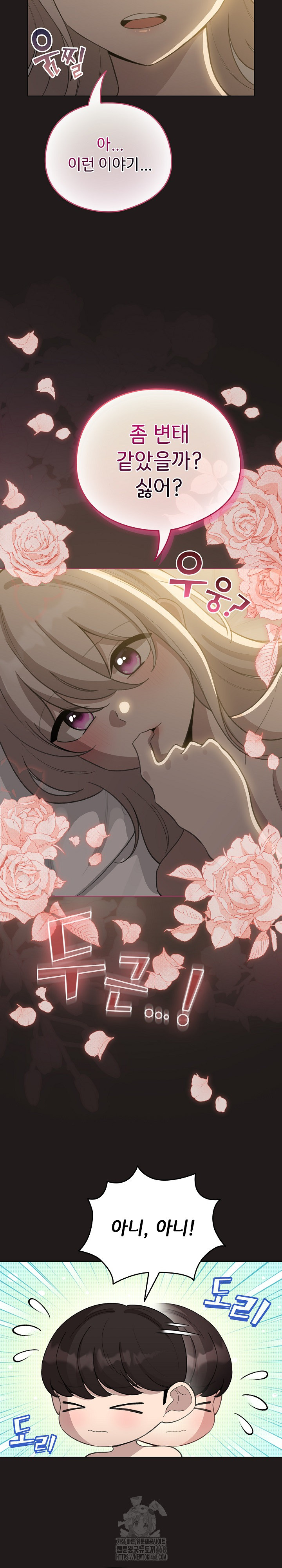 I Became a Pornhwa NPC Raw - Chapter 41 Page 28