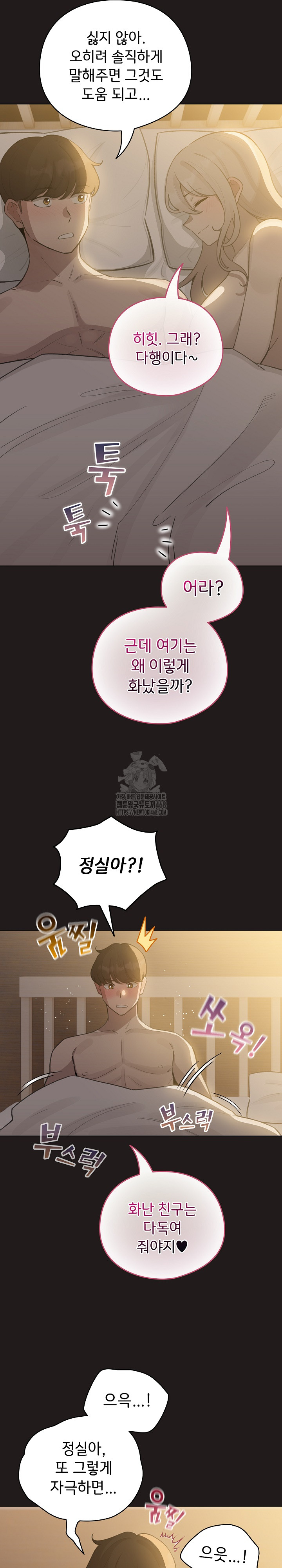 I Became a Pornhwa NPC Raw - Chapter 41 Page 29