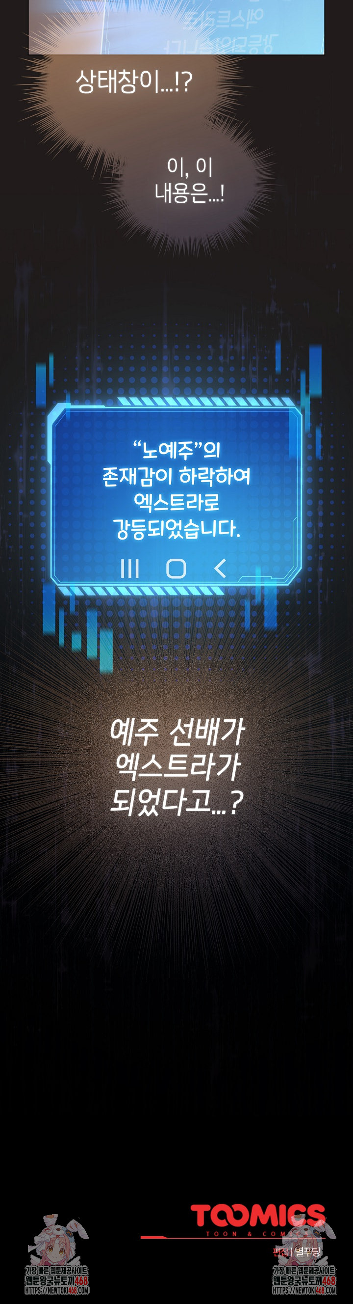 I Became a Pornhwa NPC Raw - Chapter 41 Page 31