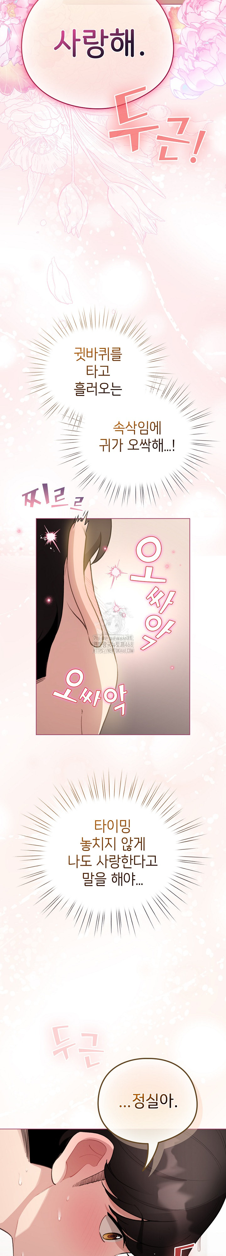 I Became a Pornhwa NPC Raw - Chapter 41 Page 6