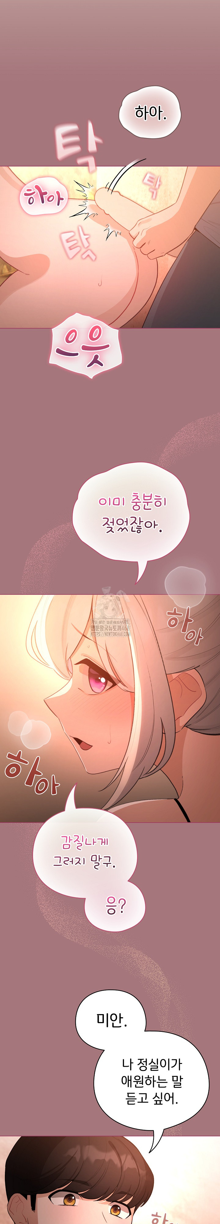 I Became a Pornhwa NPC Raw - Chapter 44 Page 22