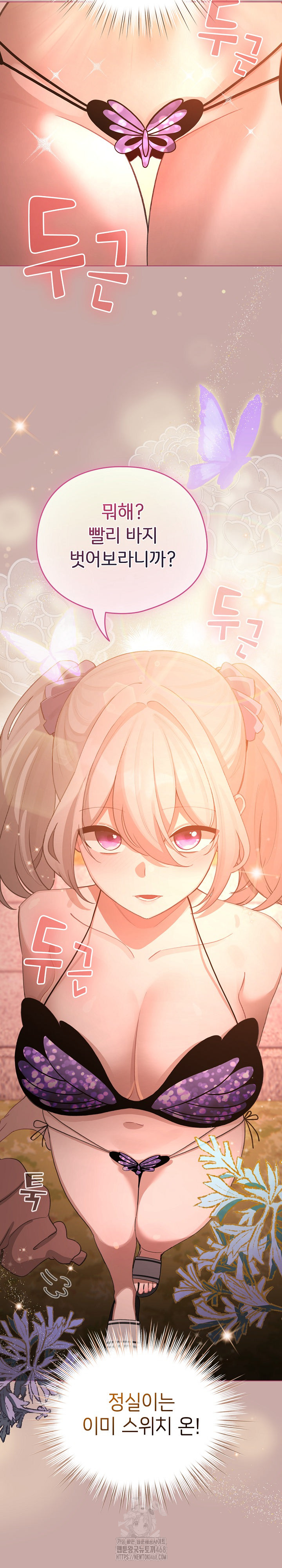 I Became a Pornhwa NPC Raw - Chapter 44 Page 3