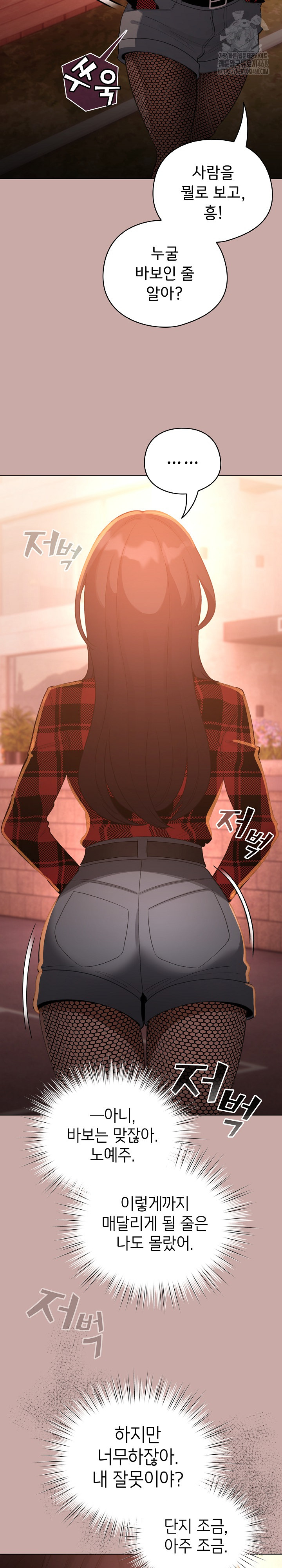 I Became a Pornhwa NPC Raw - Chapter 44 Page 6