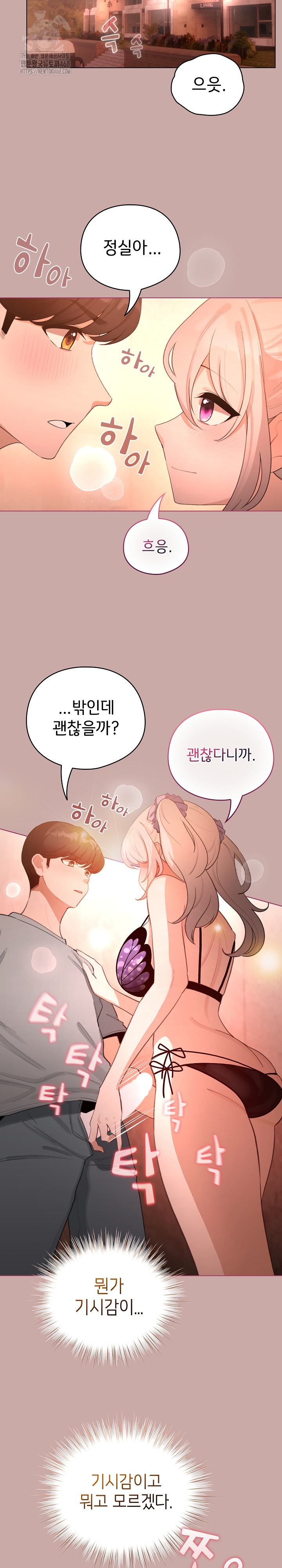 I Became a Pornhwa NPC Raw - Chapter 44 Page 8