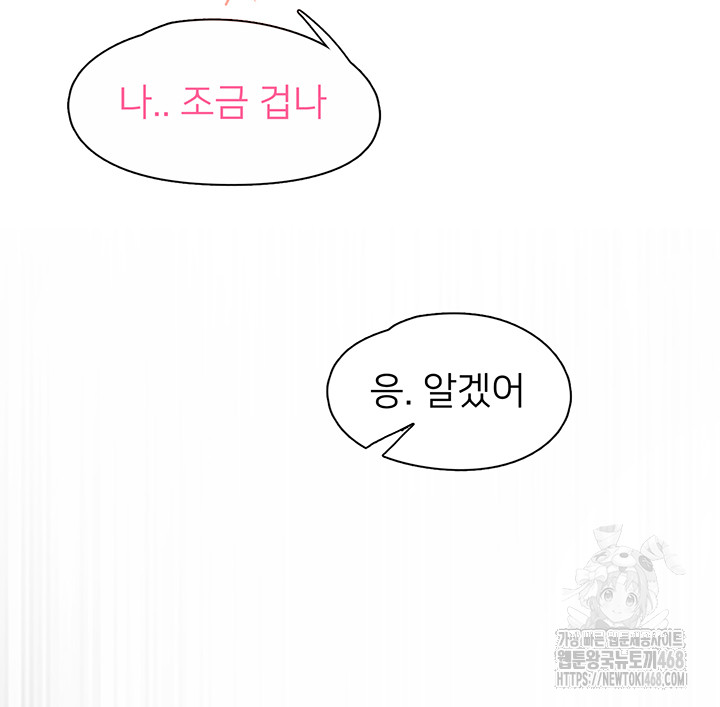 Tremors Raw - Chapter 24 Page 2