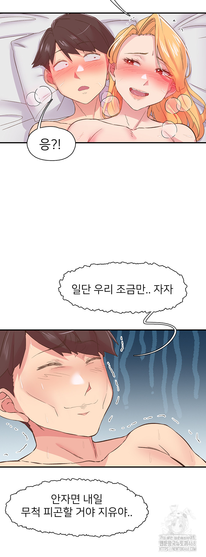 Tremors Raw - Chapter 24 Page 33