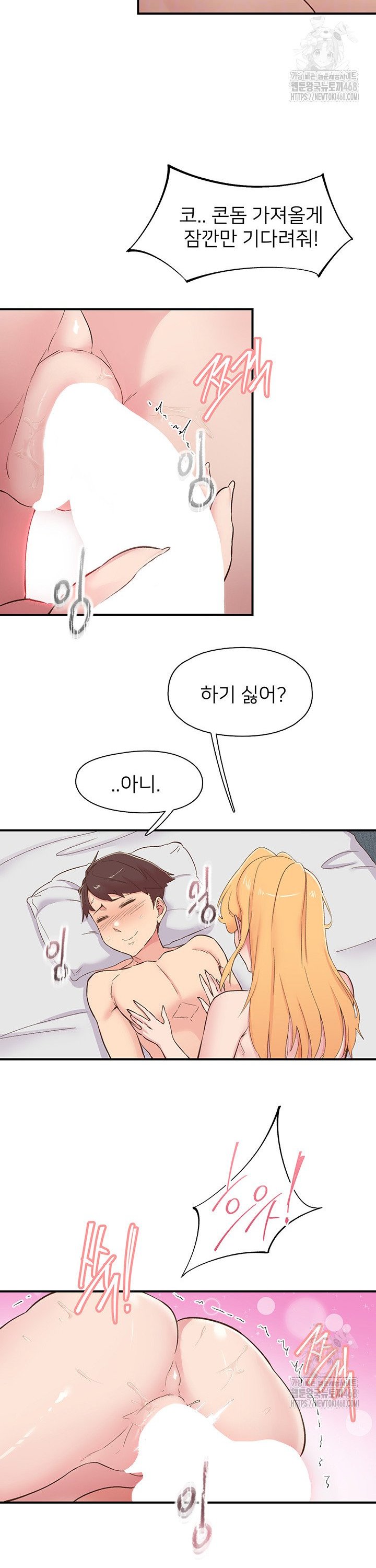 Tremors Raw - Chapter 25 Page 7