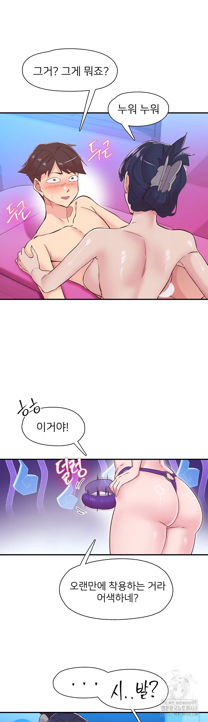 Tremors Raw - Chapter 26 Page 8