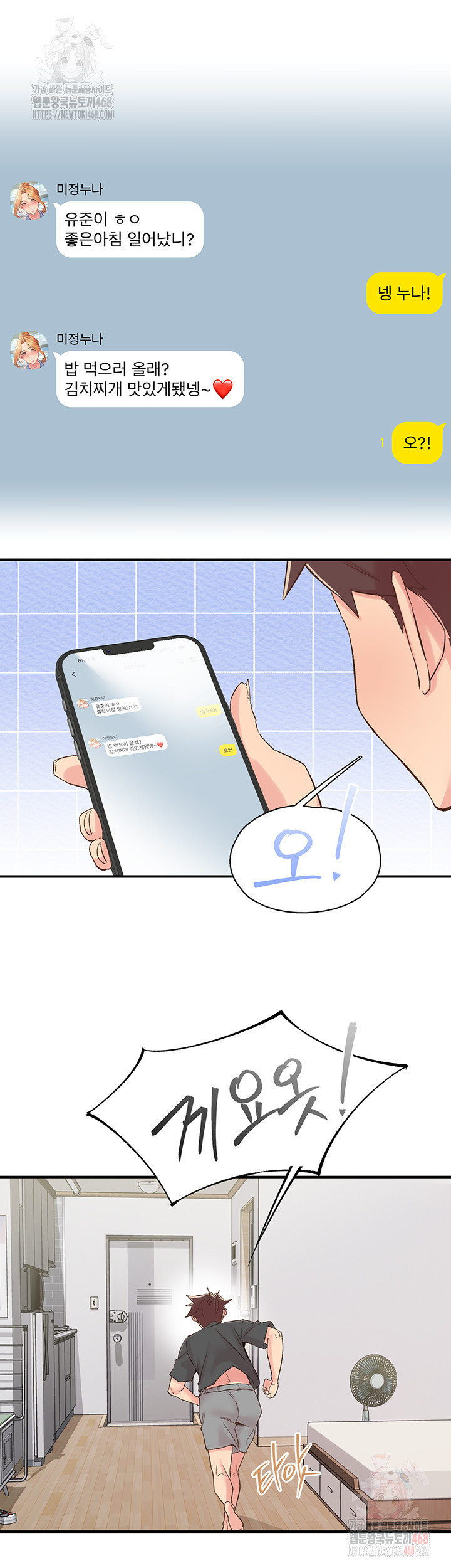 Tremors Raw - Chapter 29 Page 17