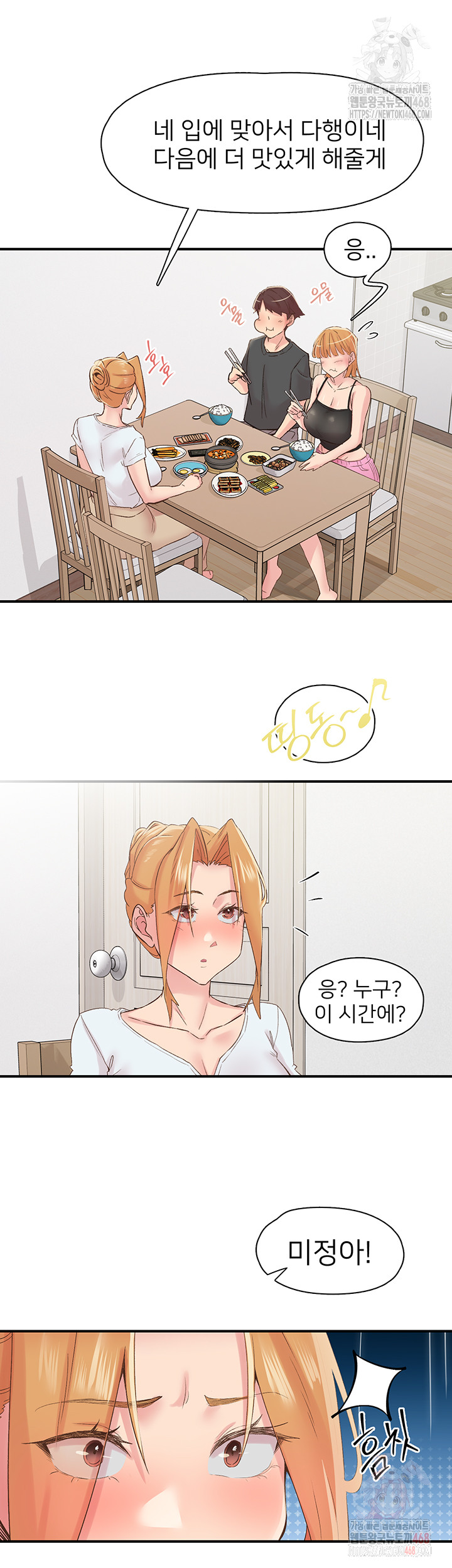 Tremors Raw - Chapter 29 Page 21