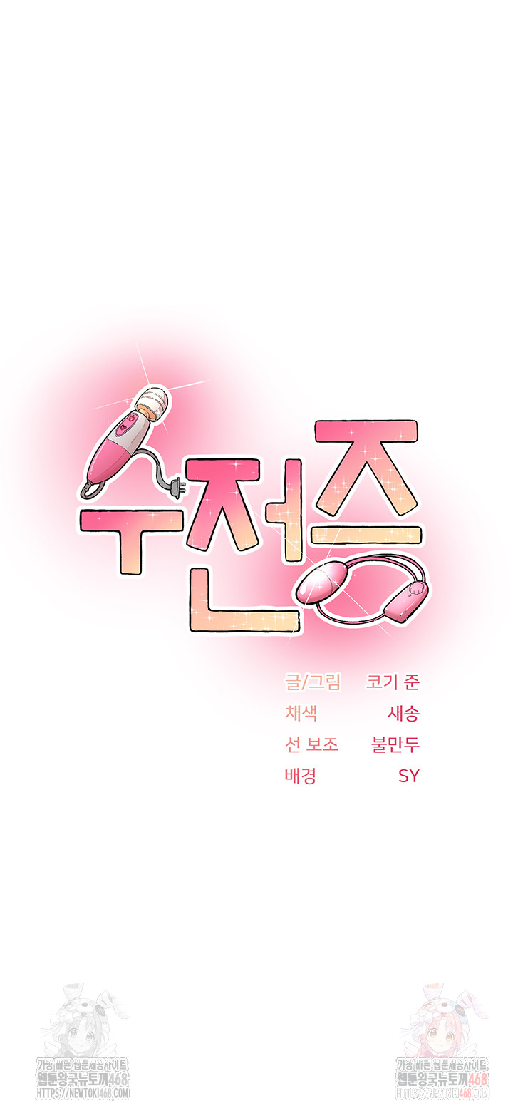 Tremors Raw - Chapter 29 Page 4