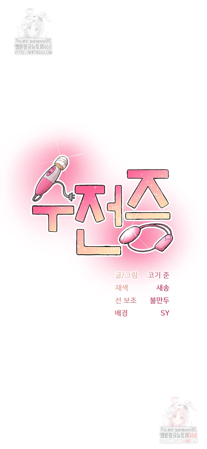 Tremors Raw - Chapter 30 Page 7