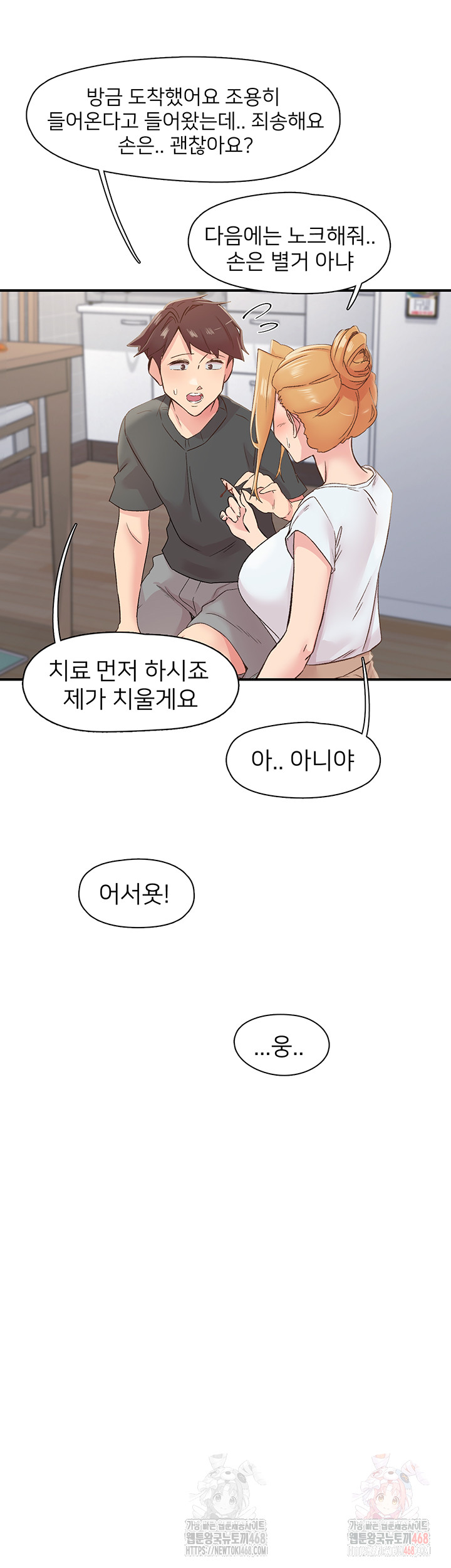 Tremors Raw - Chapter 31 Page 15