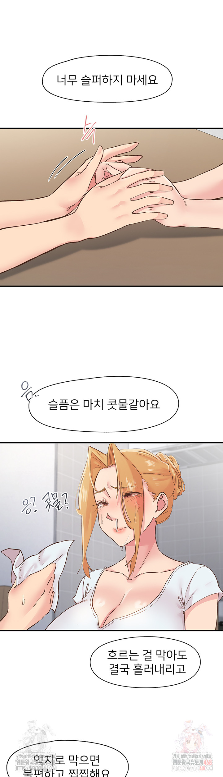 Tremors Raw - Chapter 31 Page 24