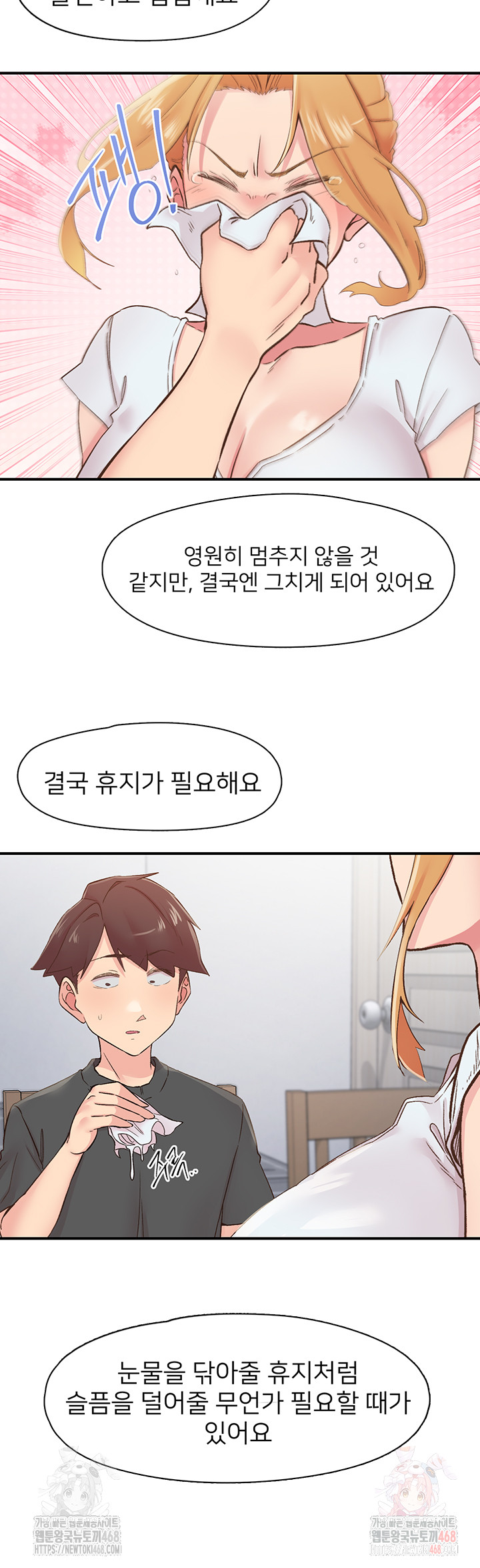 Tremors Raw - Chapter 31 Page 25