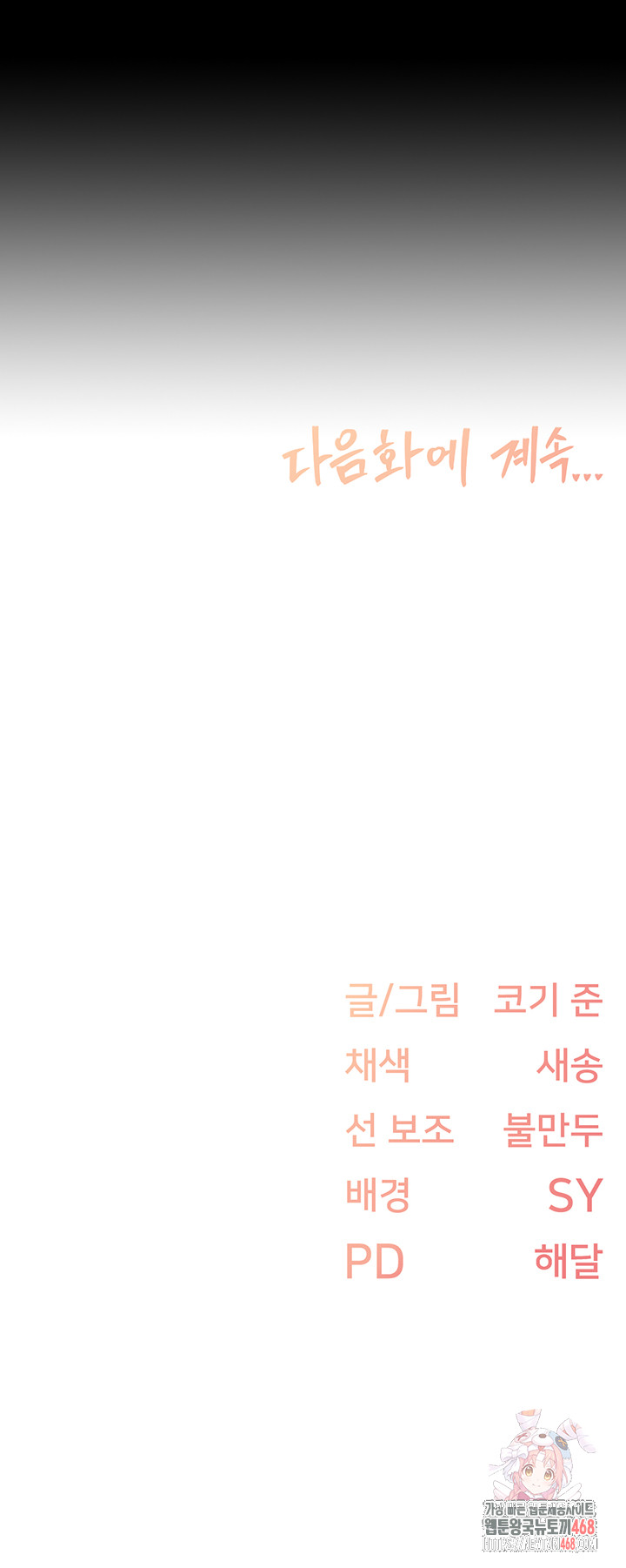 Tremors Raw - Chapter 31 Page 51