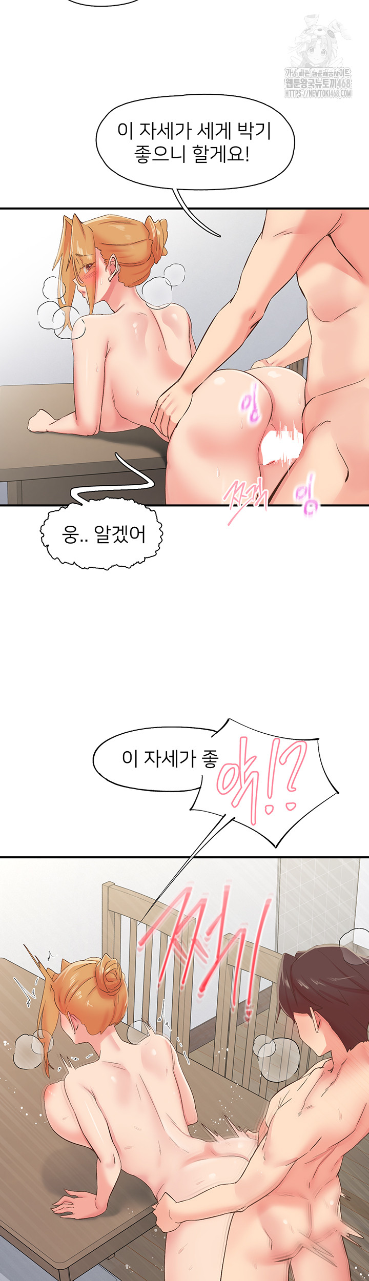 Tremors Raw - Chapter 32 Page 10