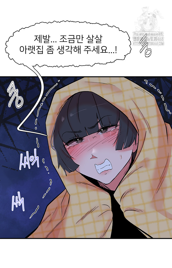 Tremors Raw - Chapter 32 Page 15