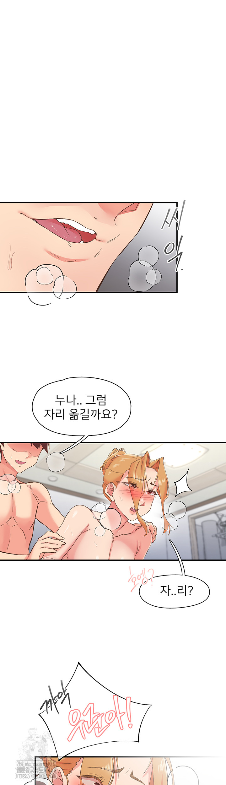 Tremors Raw - Chapter 32 Page 23