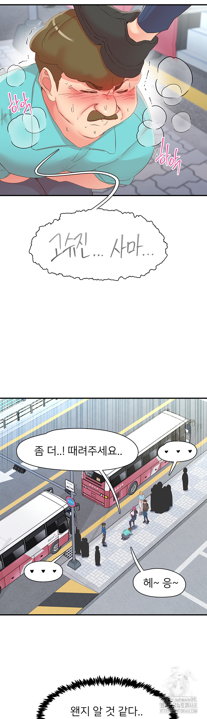 Tremors Raw - Chapter 33 Page 24