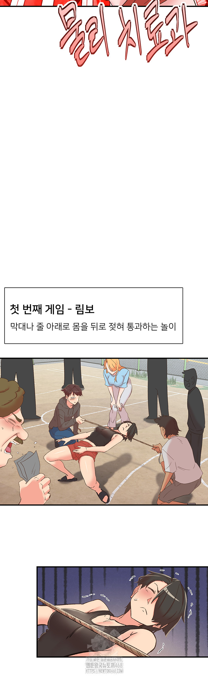 Tremors Raw - Chapter 33 Page 29