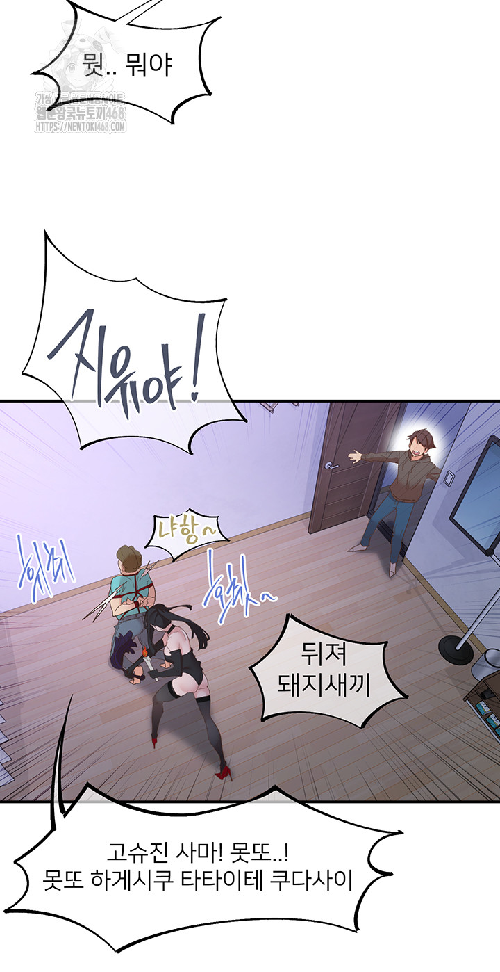 Tremors Raw - Chapter 35 Page 20