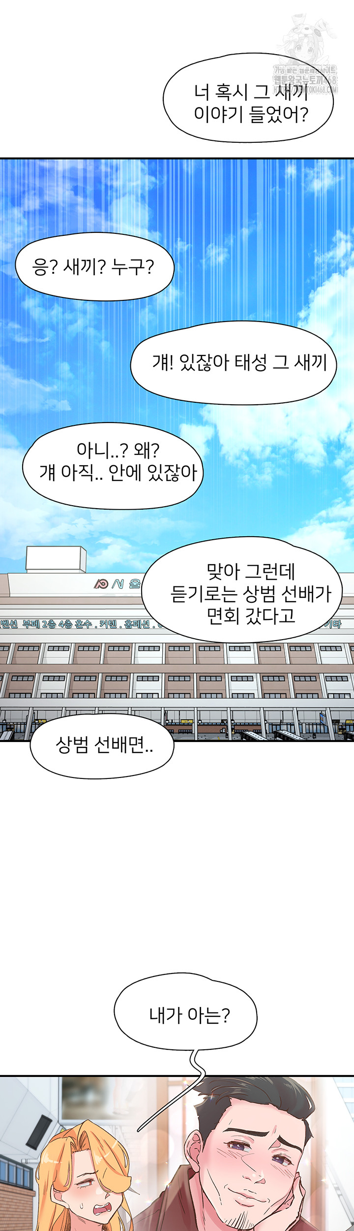 Tremors Raw - Chapter 35 Page 51