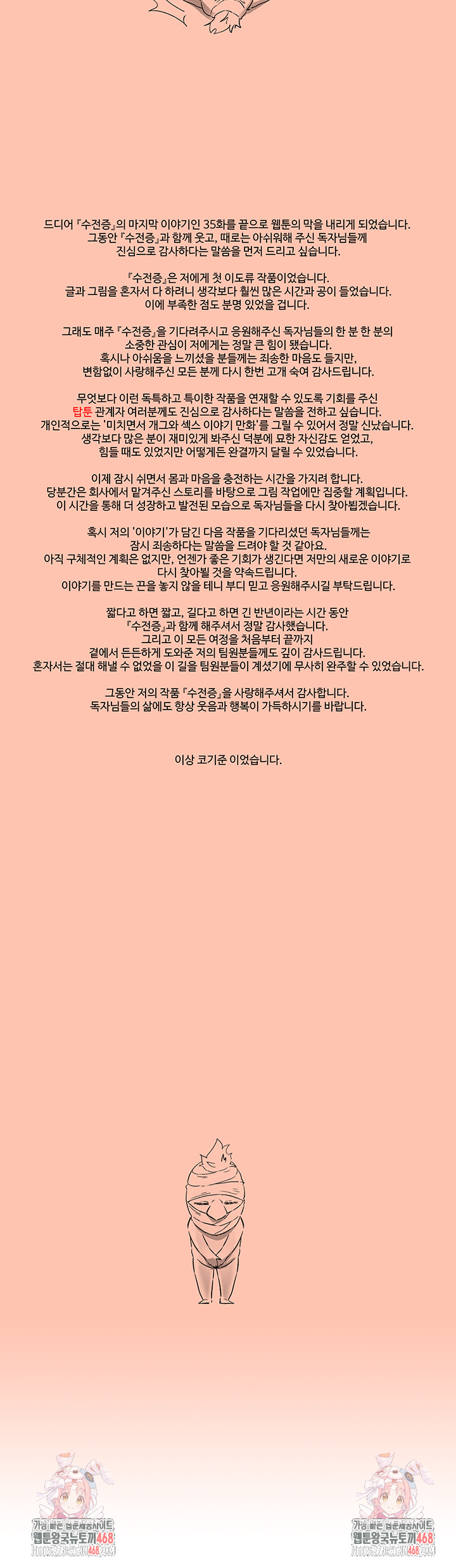 Tremors Raw - Chapter 35 Page 68