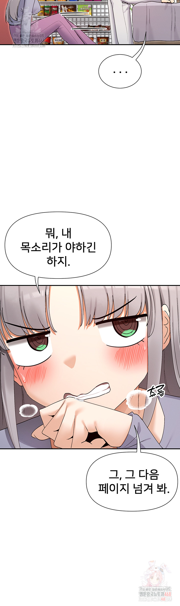 You Watch Stuff Like That? Raw - Chapter 41 Page 49