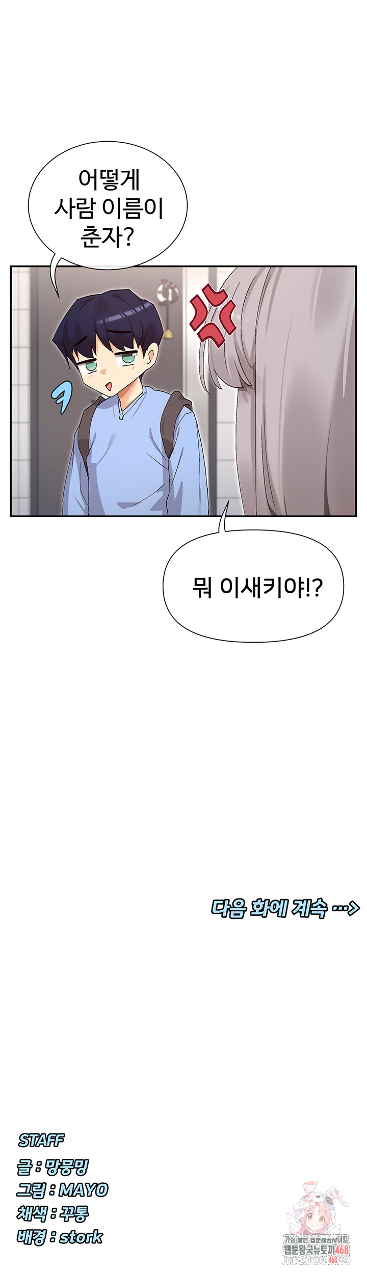 You Watch Stuff Like That? Raw - Chapter 43 Page 56