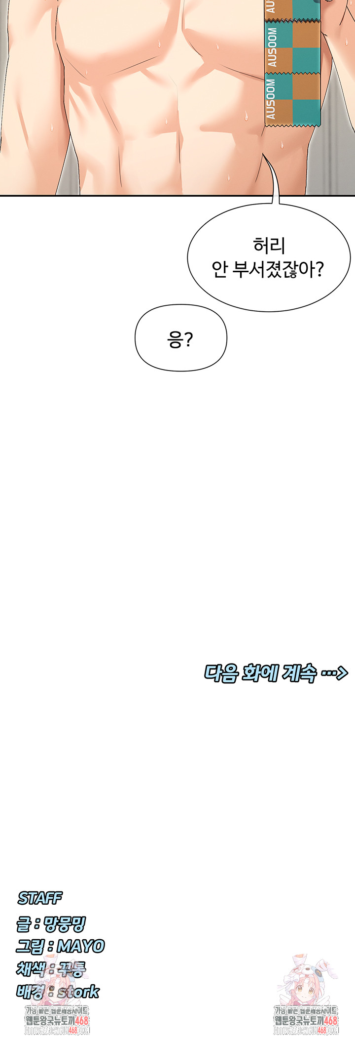 You Watch Stuff Like That? Raw - Chapter 47 Page 53