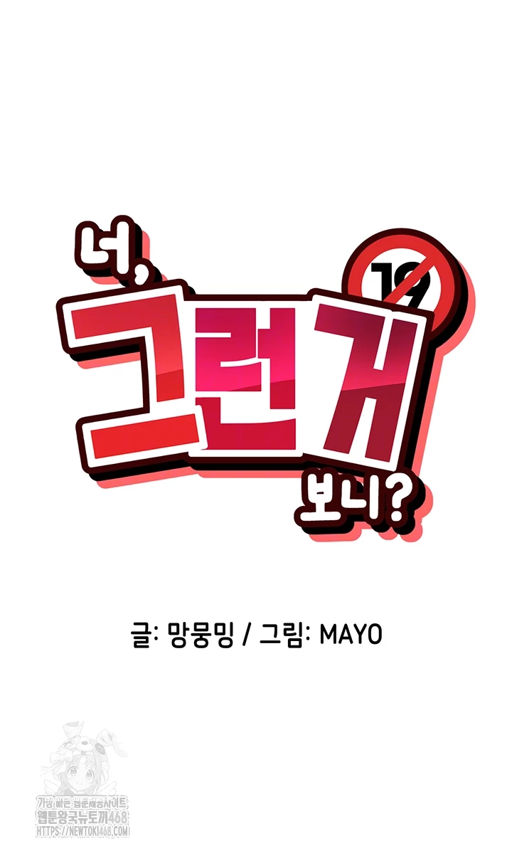 You Watch Stuff Like That? Raw - Chapter 50 Page 6