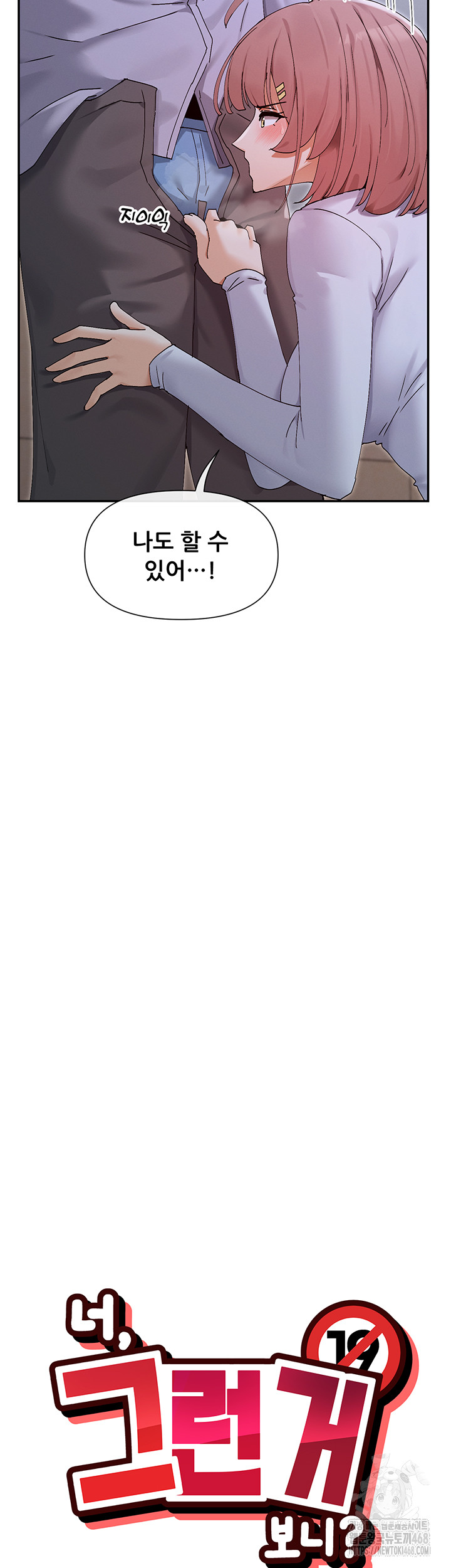 You Watch Stuff Like That? Raw - Chapter 51 Page 5