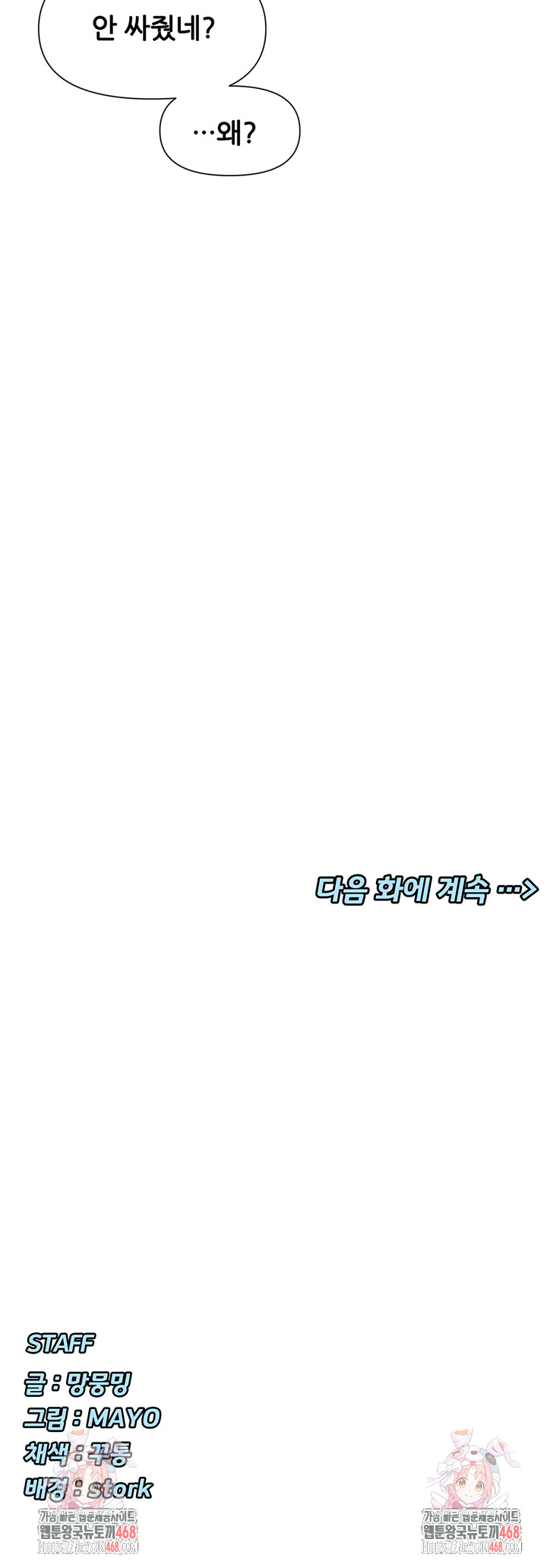 You Watch Stuff Like That? Raw - Chapter 51 Page 50